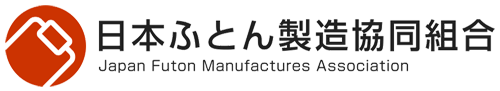 日本ふとん製造協同組合